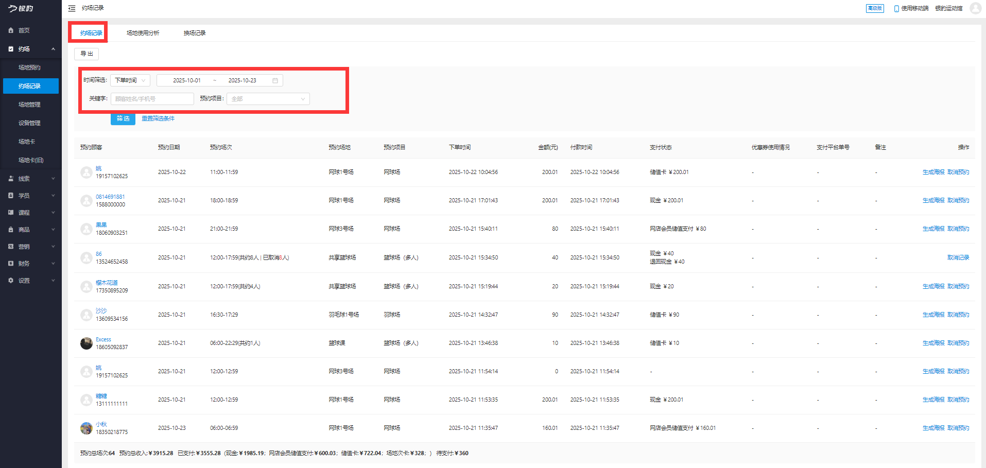 银豹艺体培系统常遇问题-银豹博客