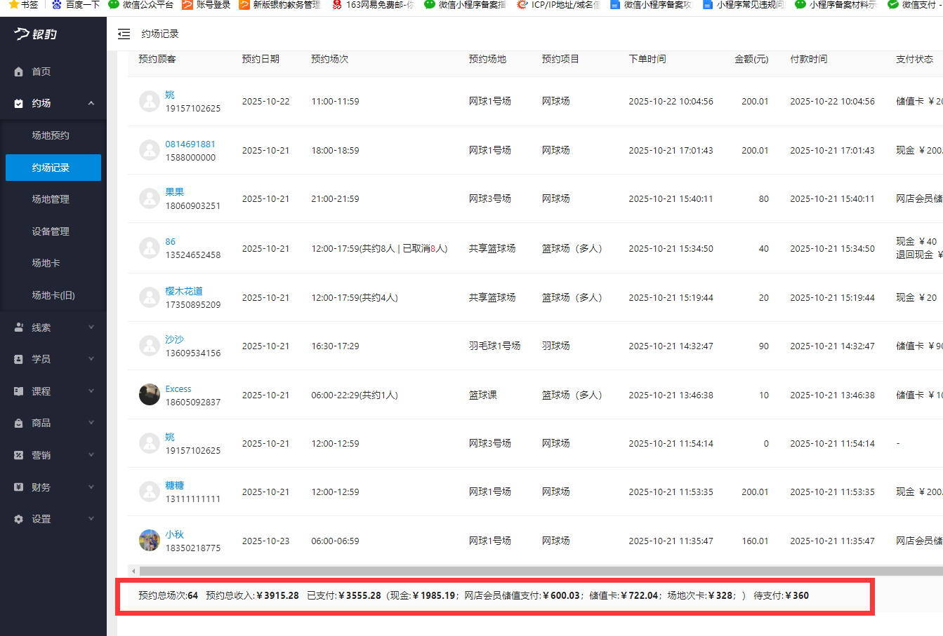 银豹艺体培系统常遇问题-银豹博客
