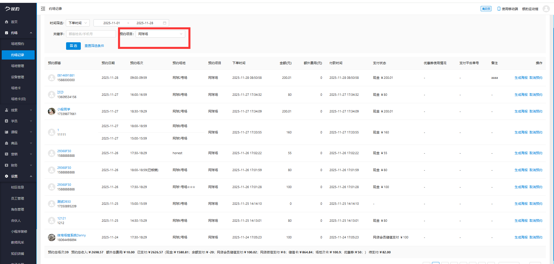 银豹艺体培系统常遇问题-银豹博客