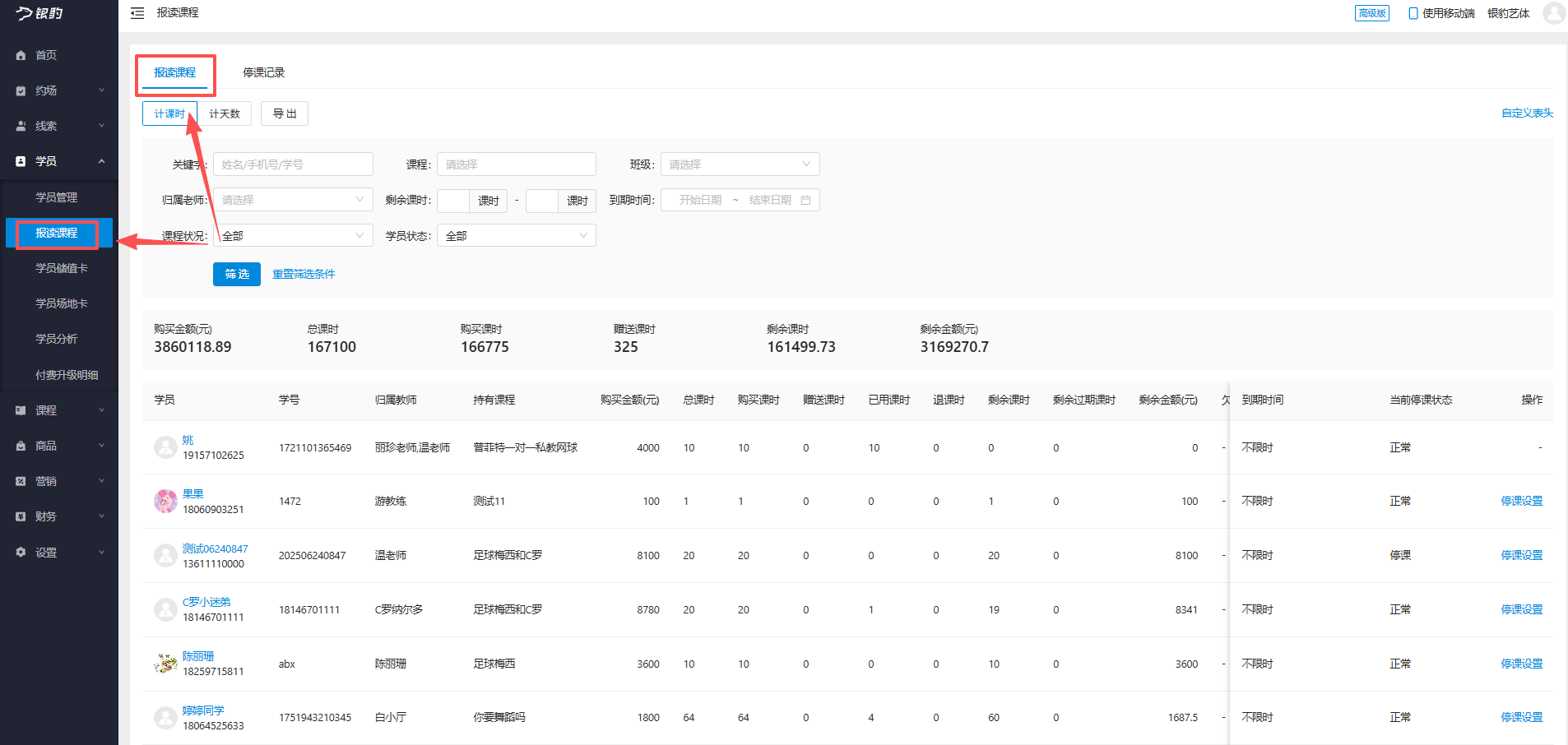 银豹艺体培系统常遇问题-银豹博客