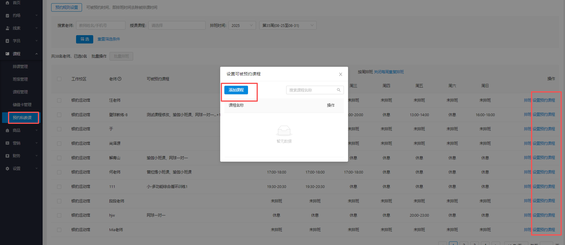 银豹艺体培系统常遇问题-银豹博客