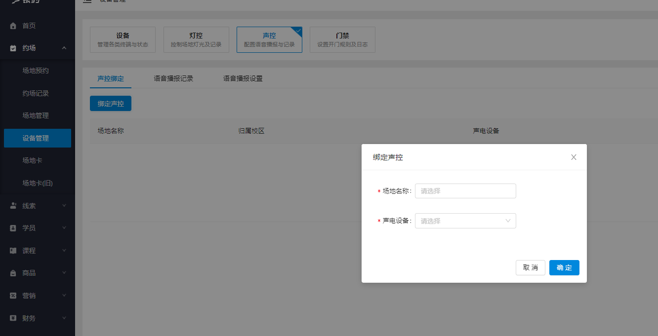 银豹艺体培系统常遇问题-银豹博客