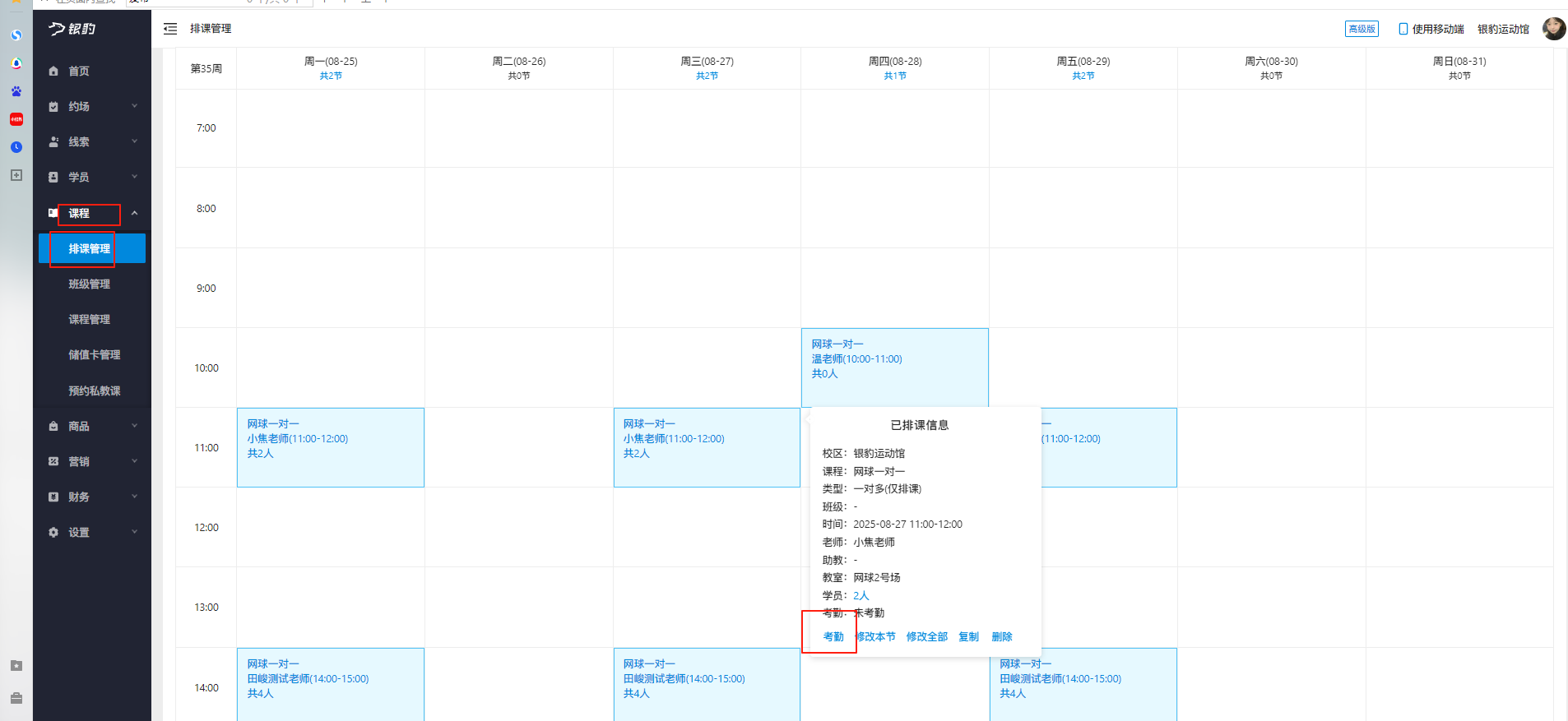 银豹艺体培系统常遇问题-银豹博客
