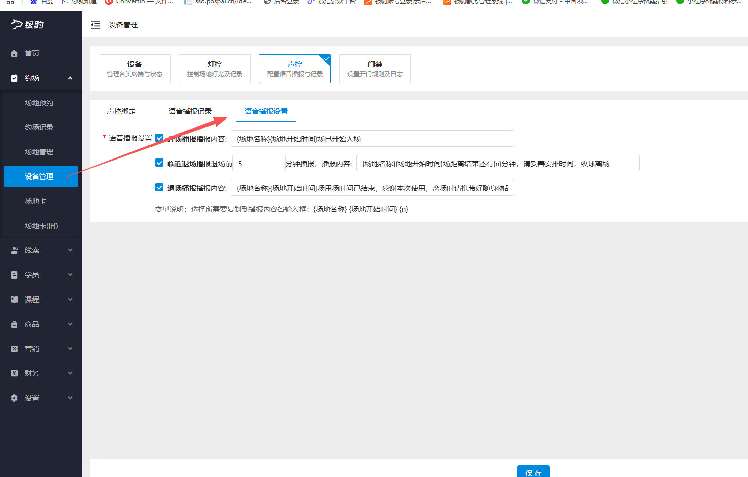 银豹艺体培系统常遇问题-银豹博客