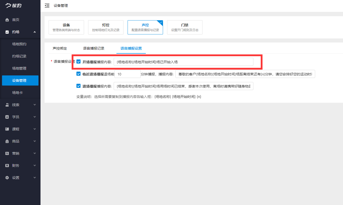 银豹艺体培系统常遇问题-银豹博客