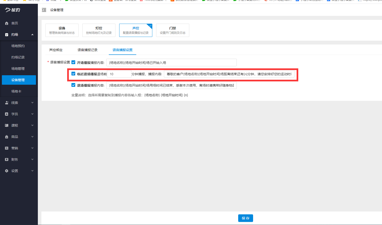 银豹艺体培系统常遇问题-银豹博客