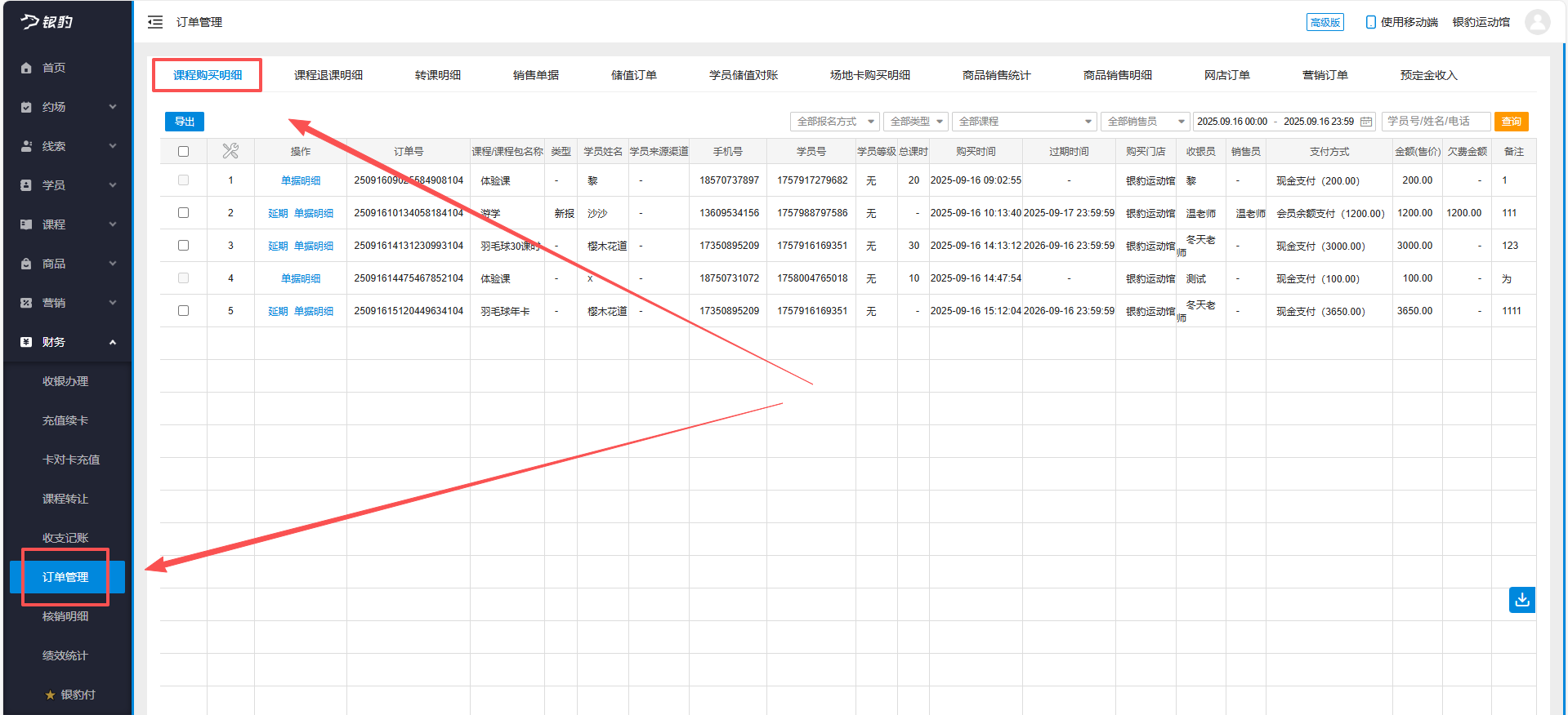银豹艺体培系统常遇问题-银豹博客