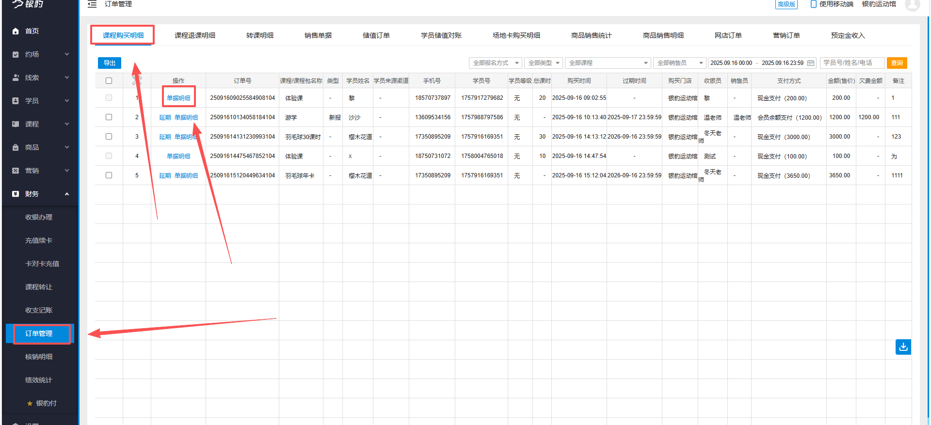 银豹艺体培系统常遇问题-银豹博客