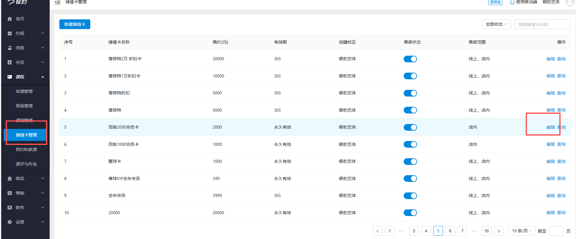 银豹艺体培系统常遇问题-银豹博客