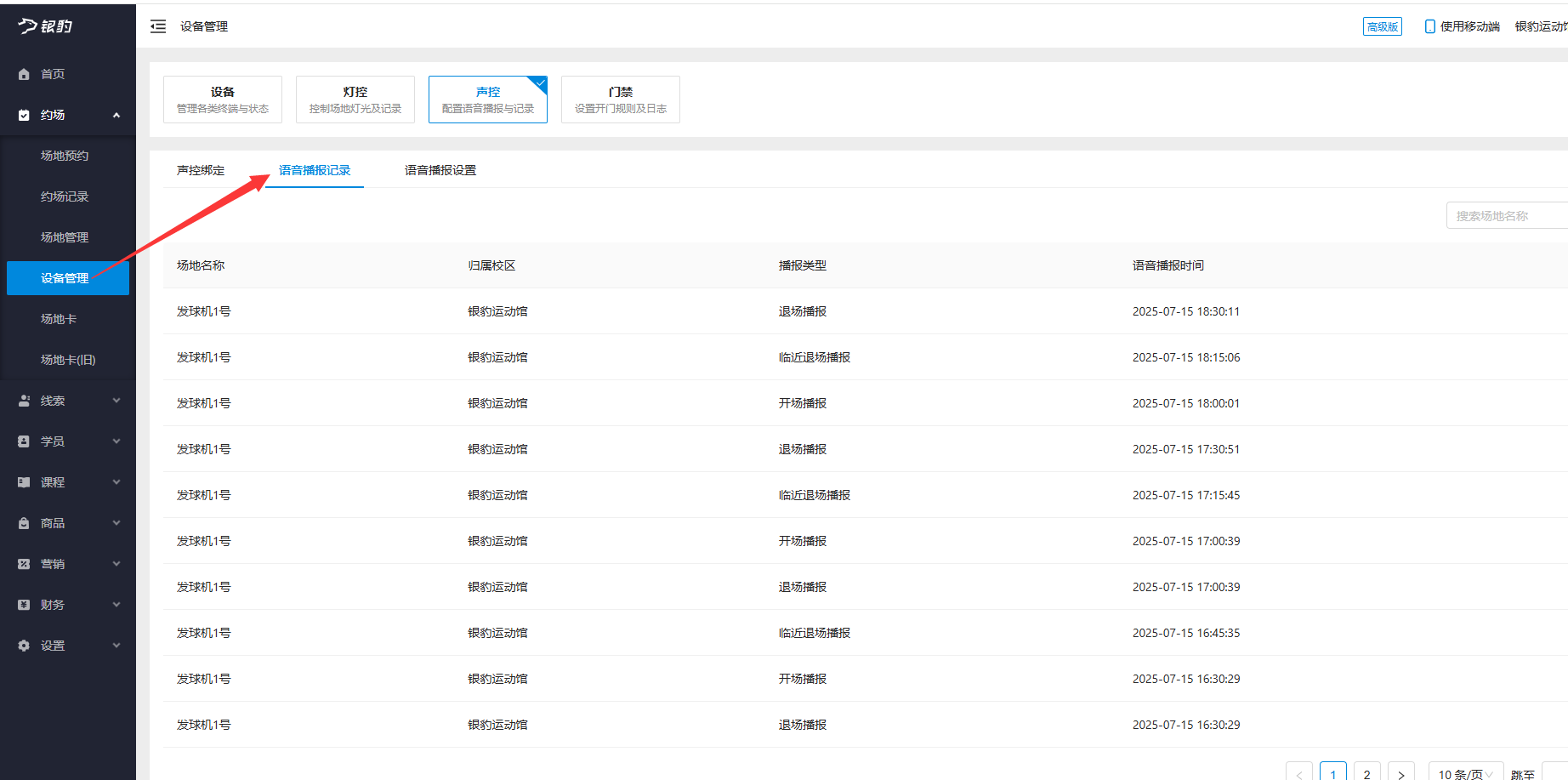 银豹艺体培系统常遇问题-银豹博客