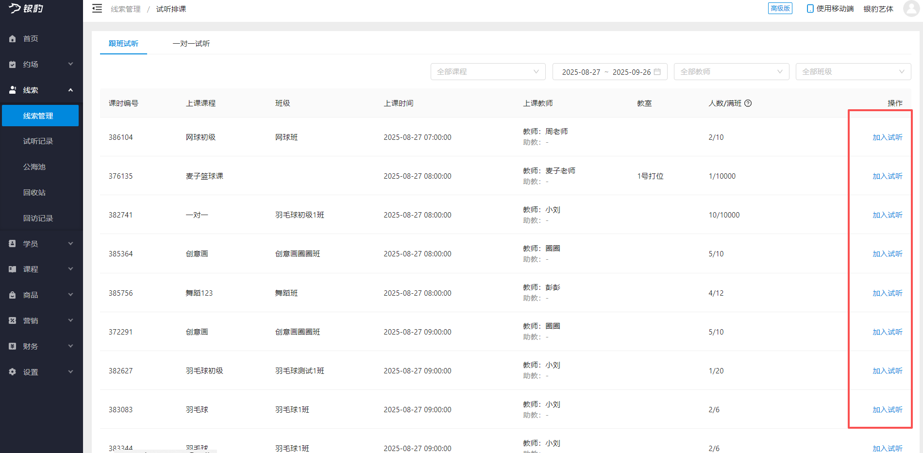 银豹艺体培系统常遇问题-银豹博客