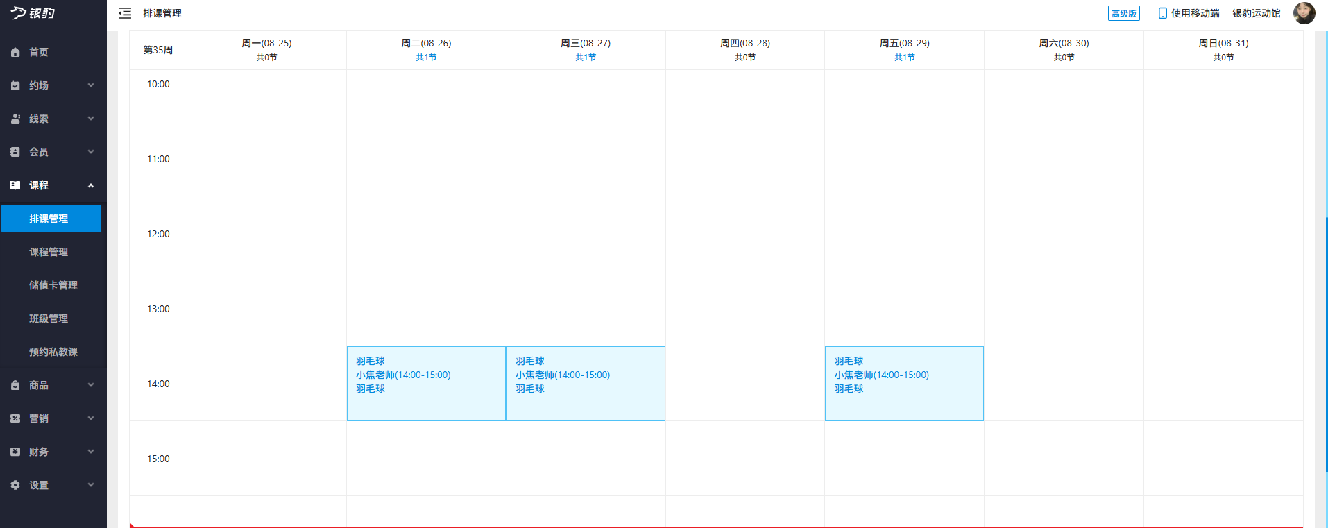 银豹艺体培系统常遇问题-银豹博客
