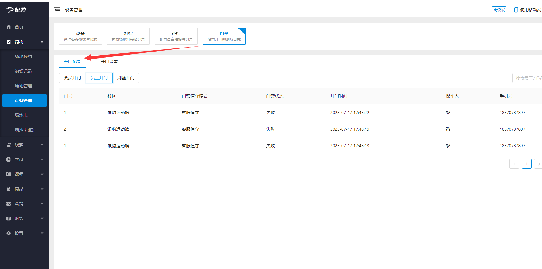 银豹艺体培系统常遇问题-银豹博客