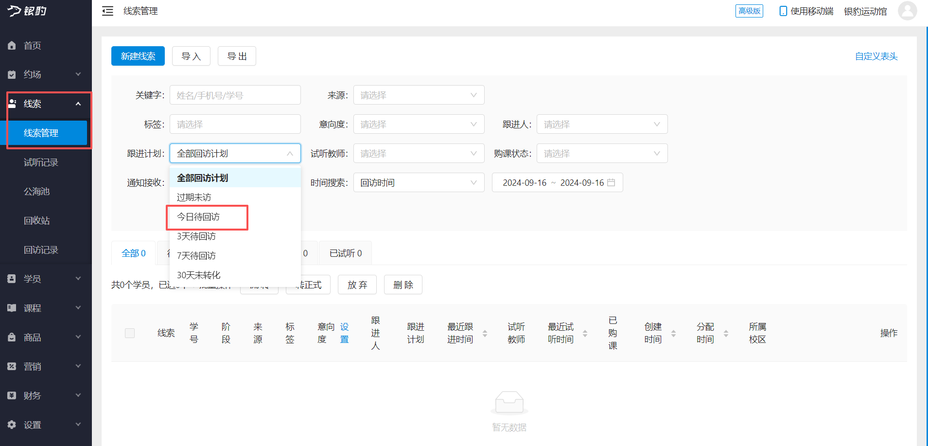 银豹艺体培系统常遇问题-银豹博客