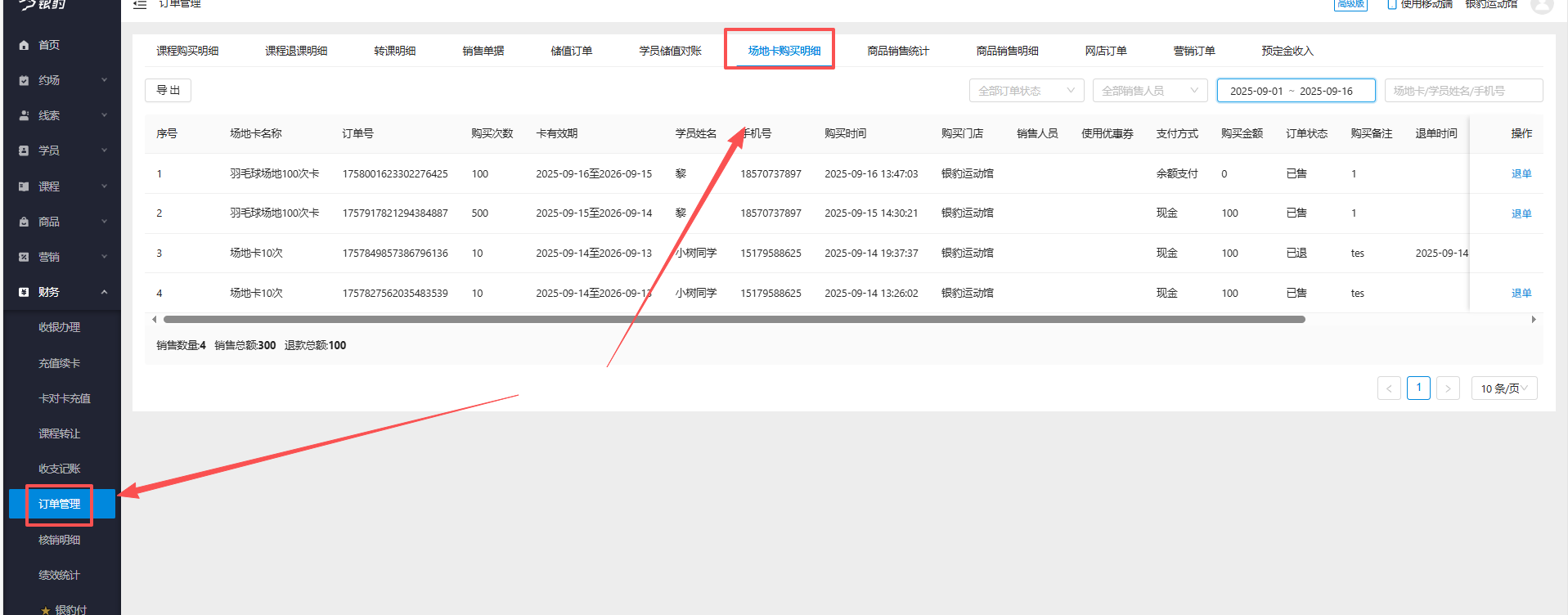 银豹艺体培系统常遇问题-银豹博客