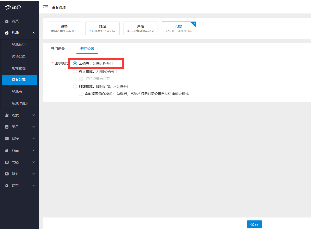 银豹艺体培系统常遇问题-银豹博客