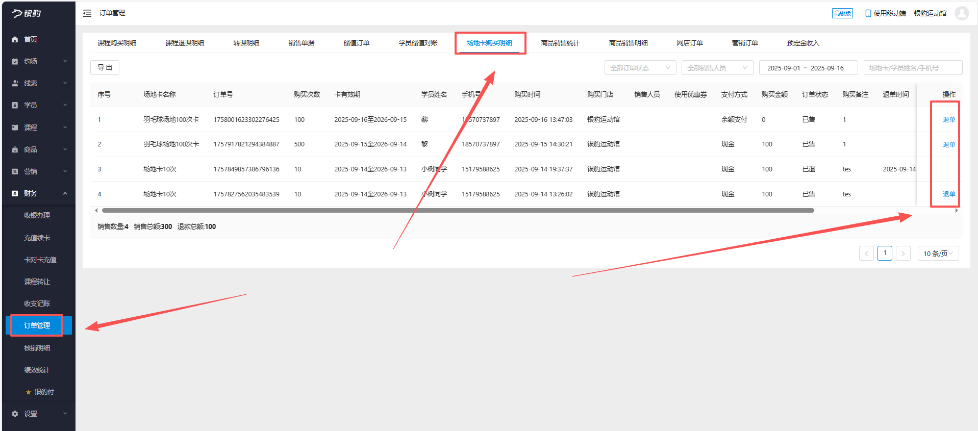 银豹艺体培系统常遇问题-银豹博客