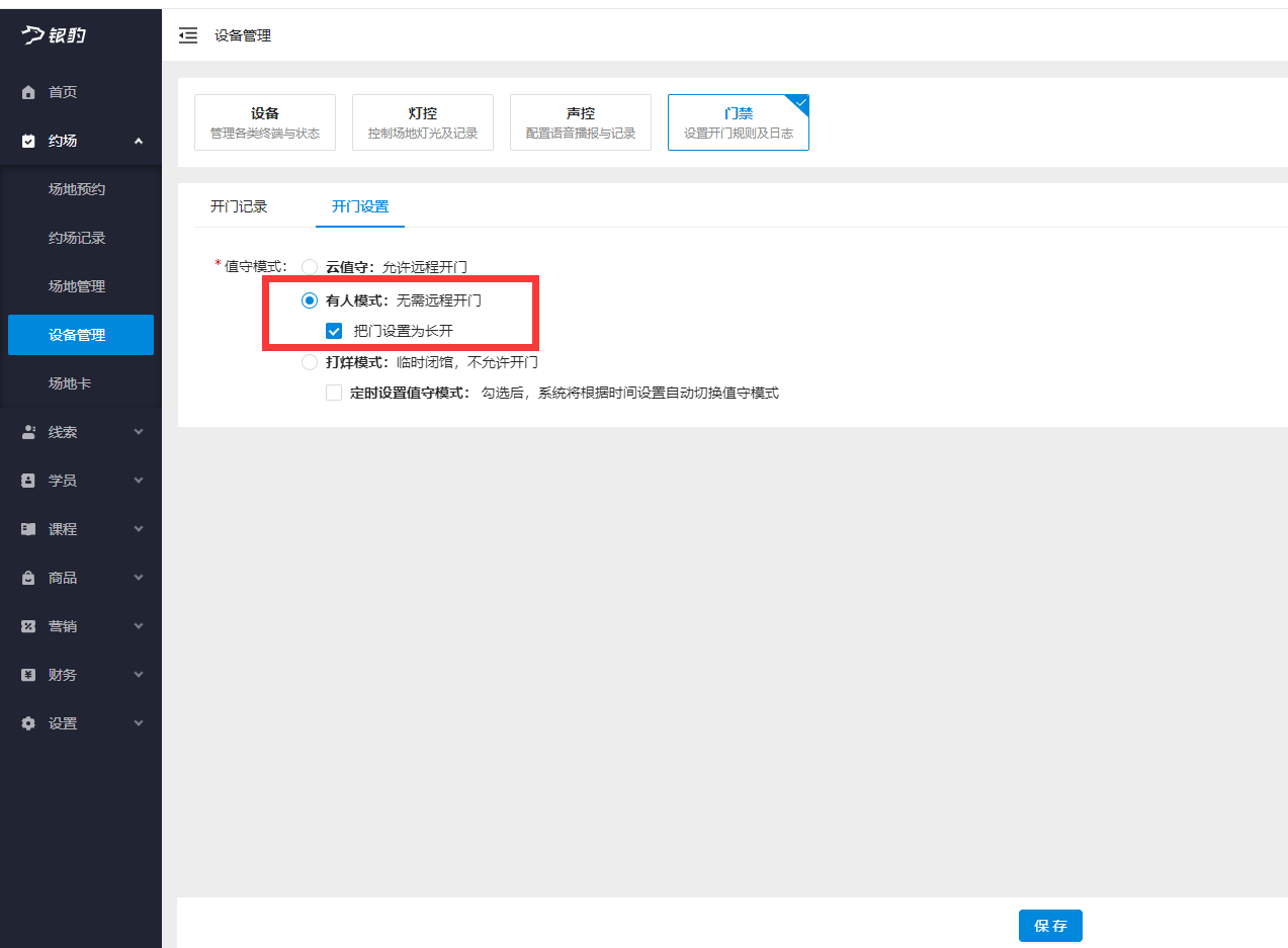 银豹艺体培系统常遇问题-银豹博客