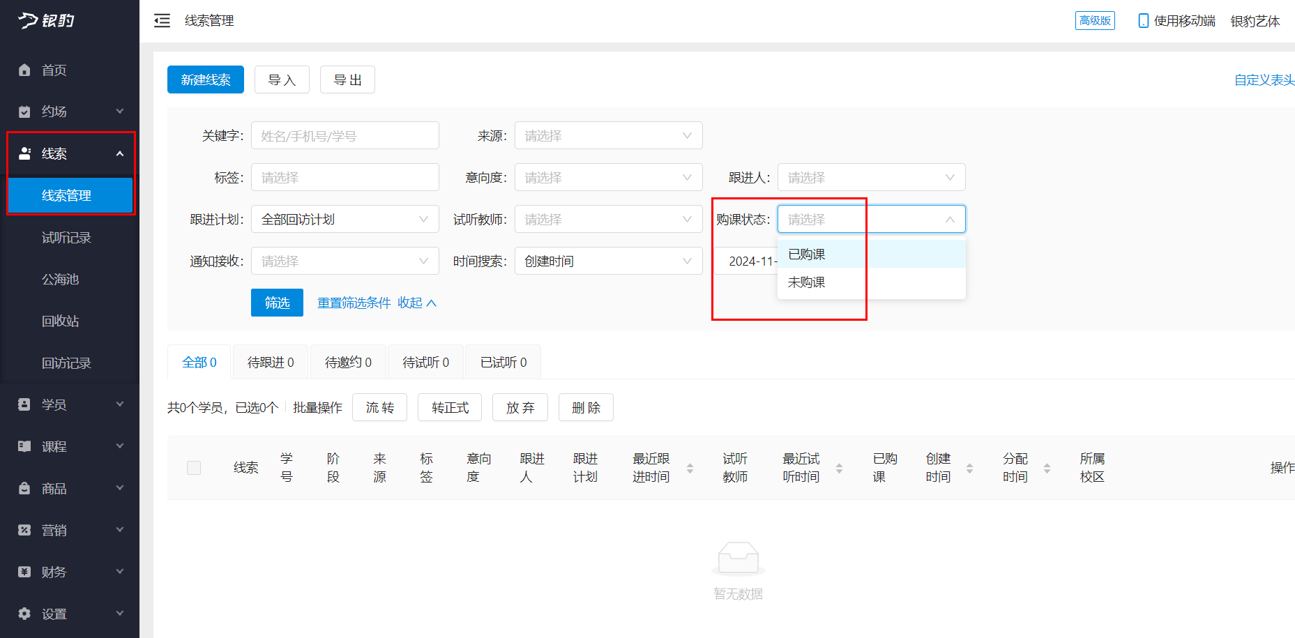 银豹艺体培系统常遇问题-银豹博客