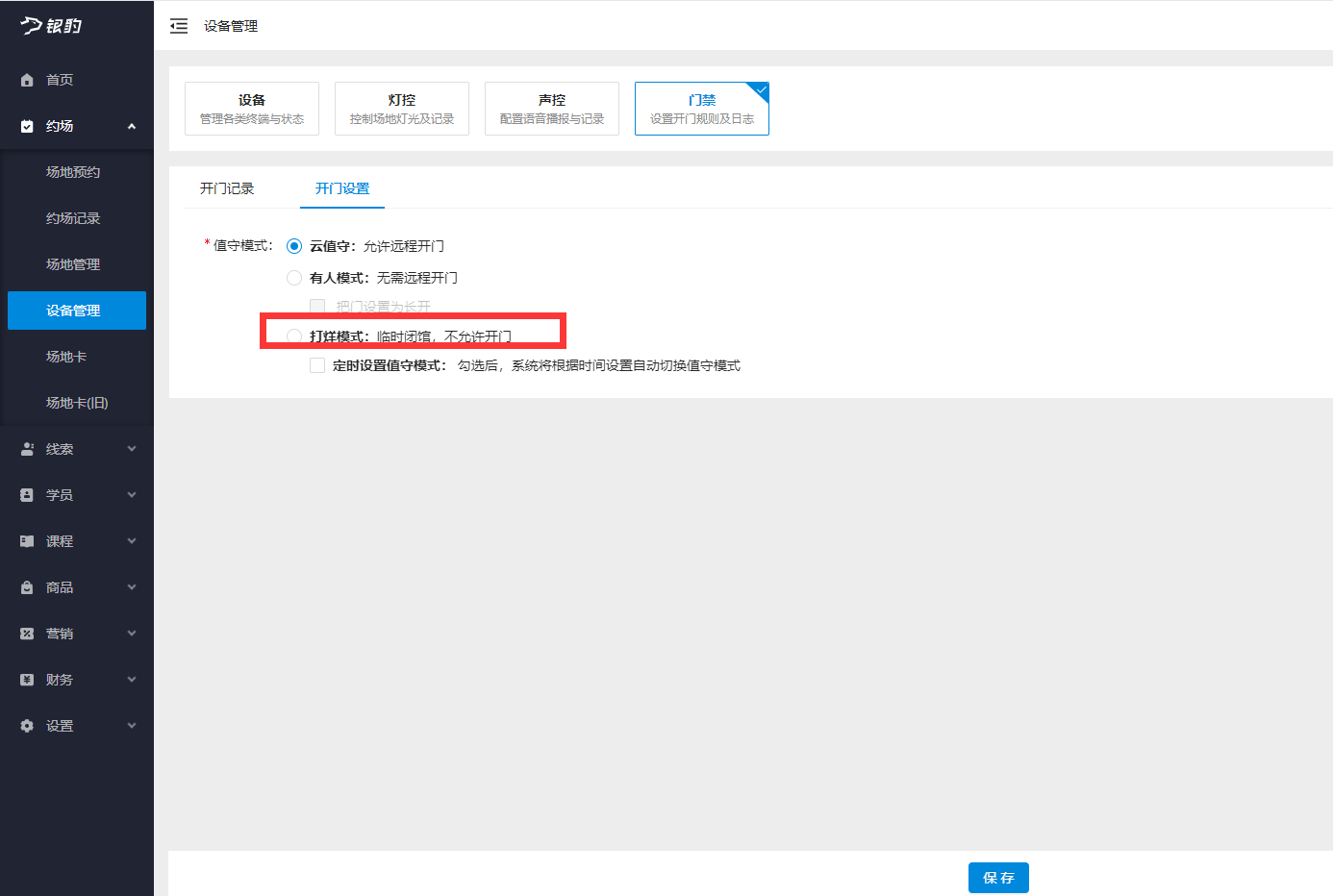 银豹艺体培系统常遇问题-银豹博客