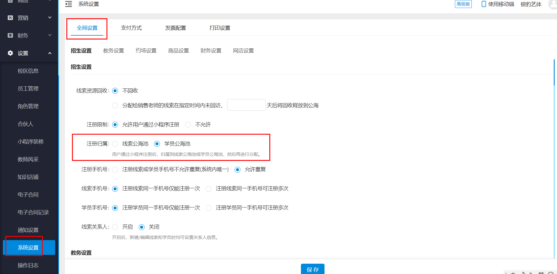 银豹艺体培系统常遇问题-银豹博客