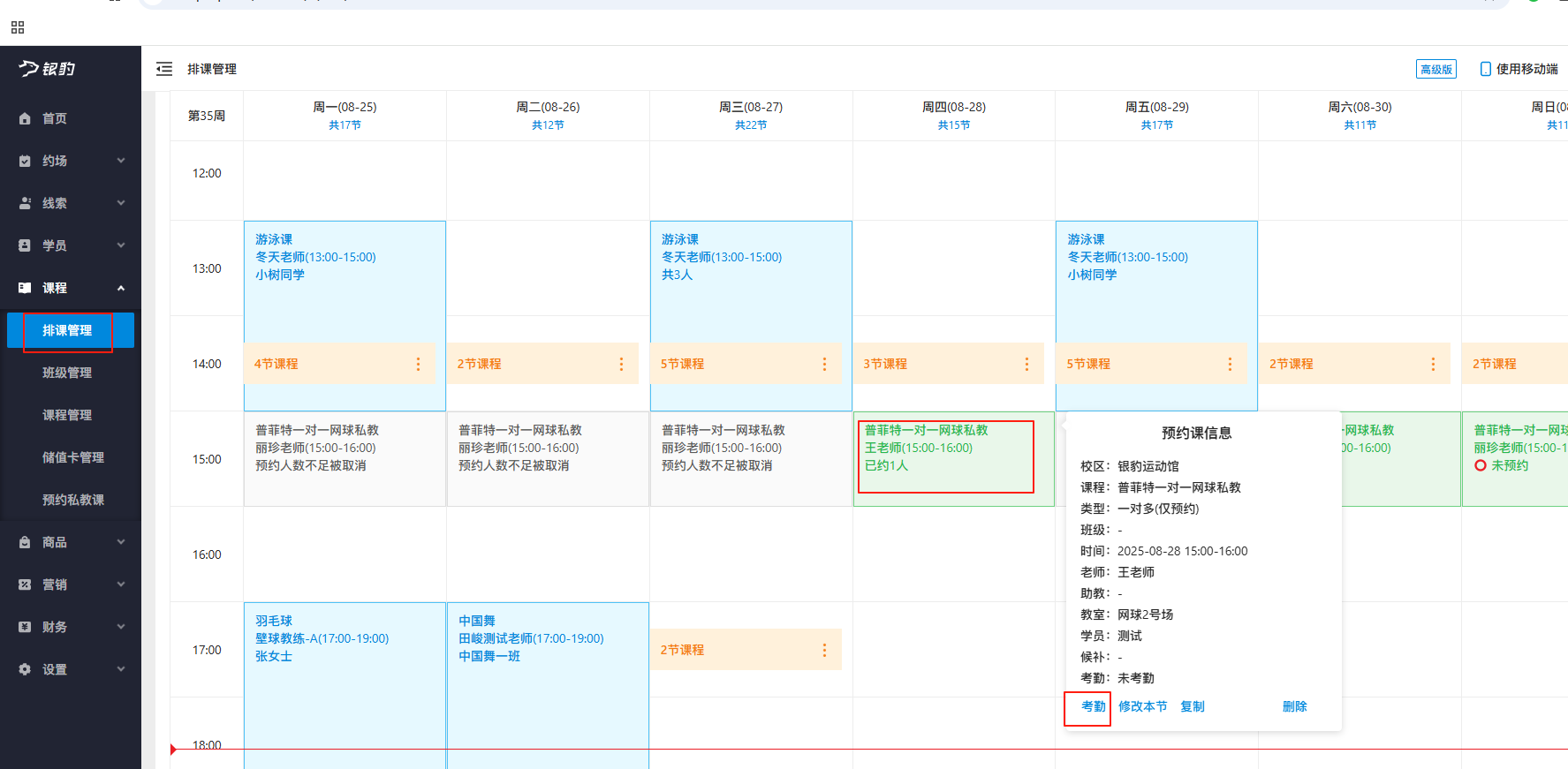 银豹艺体培系统常遇问题-银豹博客