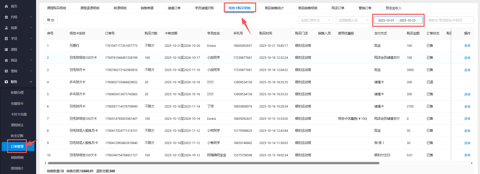 银豹艺体培系统常遇问题-银豹博客