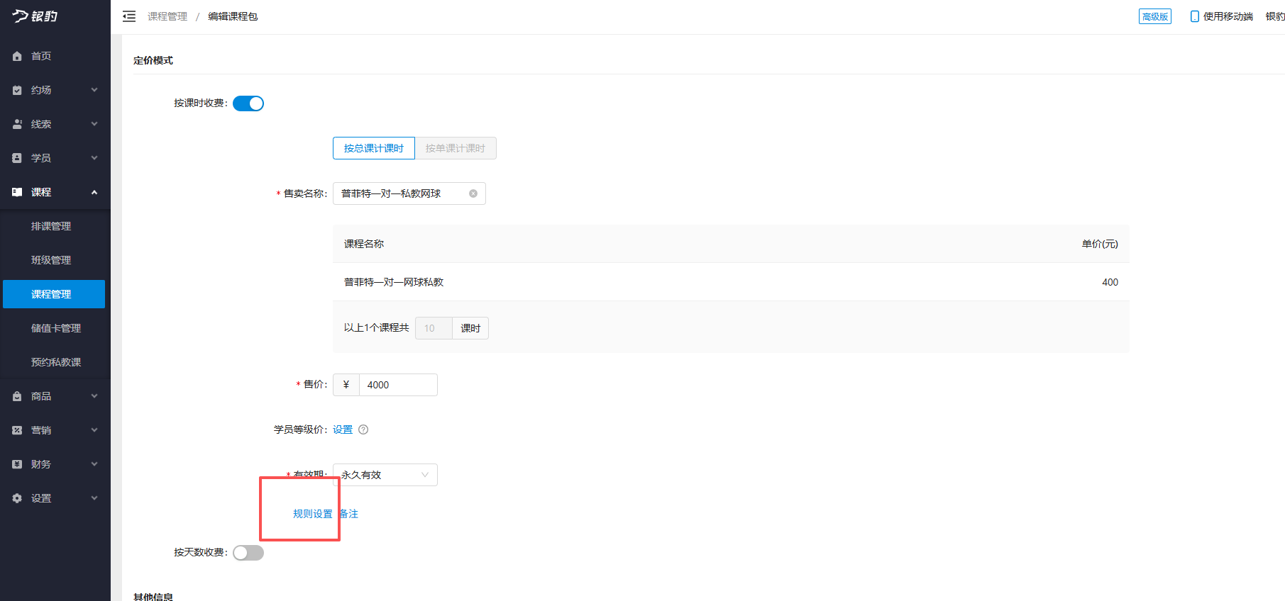 银豹艺体培系统常遇问题-银豹博客