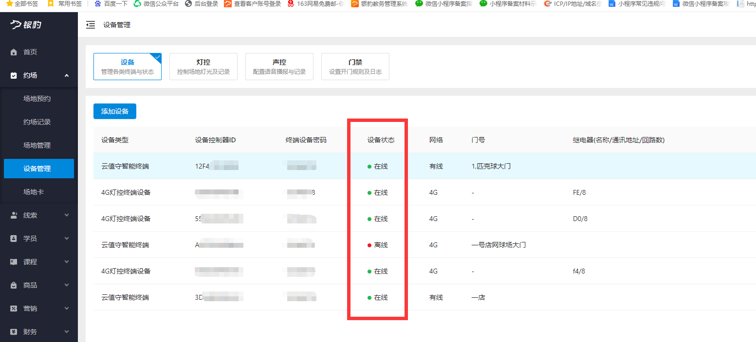 银豹艺体培系统常遇问题-银豹博客