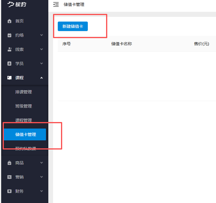 银豹艺体培系统常遇问题-银豹博客