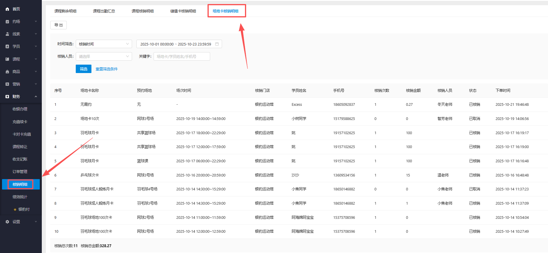 银豹艺体培系统常遇问题-银豹博客