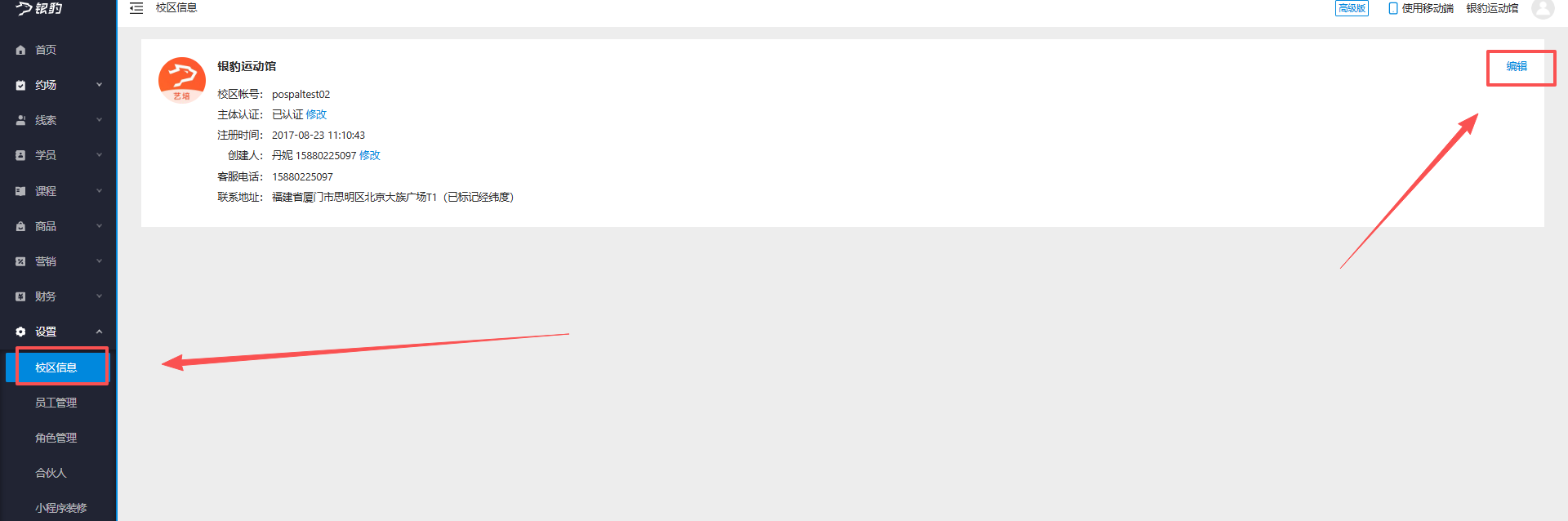 银豹艺体培系统常遇问题-银豹博客
