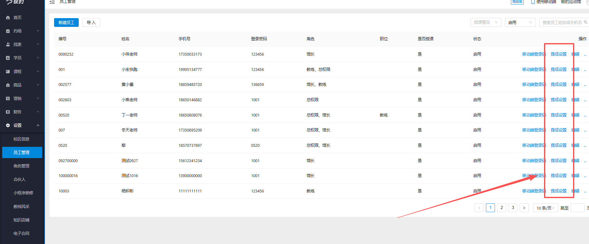 银豹艺体培系统常遇问题-银豹博客