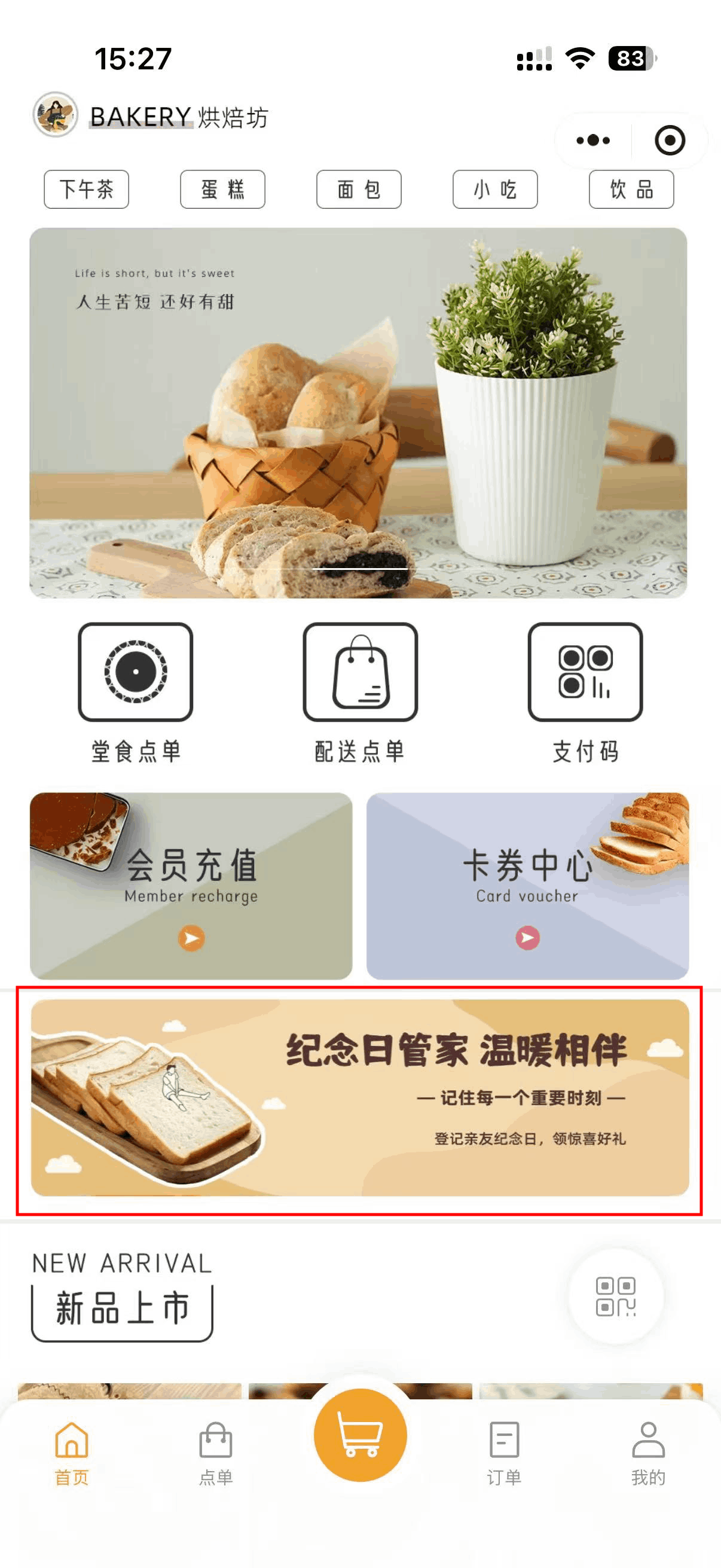 银豹|纪念日管家营销功能-银豹博客