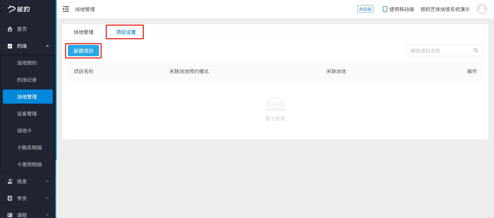 银豹艺体培系统常遇问题-银豹博客
