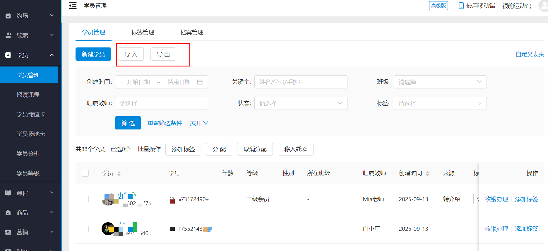 银豹艺体培系统常遇问题-银豹博客