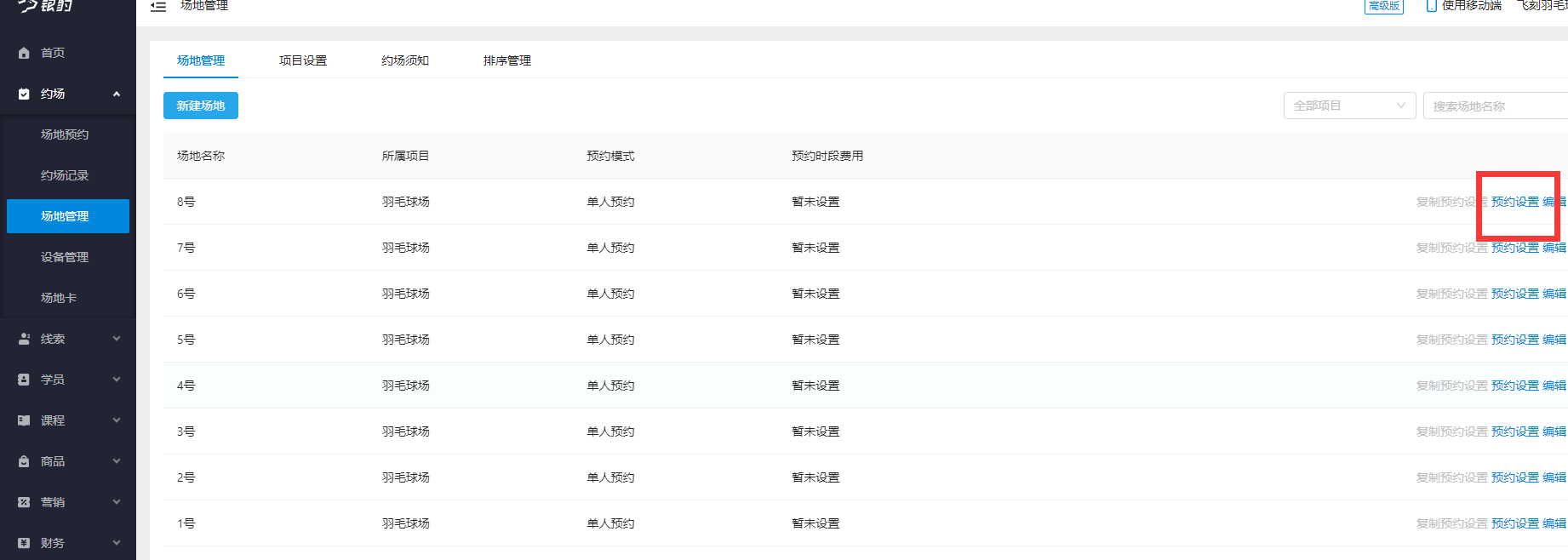 银豹艺体培系统常遇问题-银豹博客