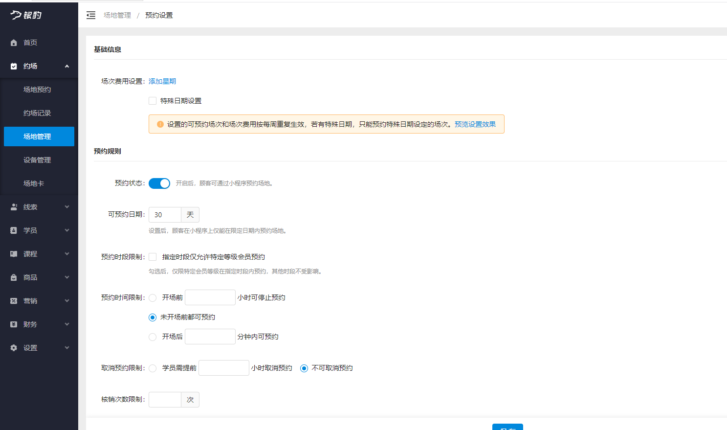 银豹艺体培系统常遇问题-银豹博客