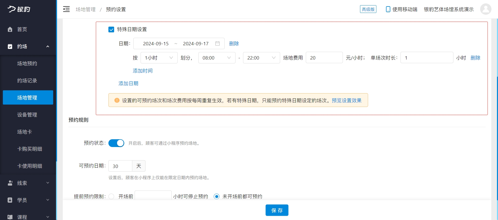 银豹艺体培系统常遇问题-银豹博客