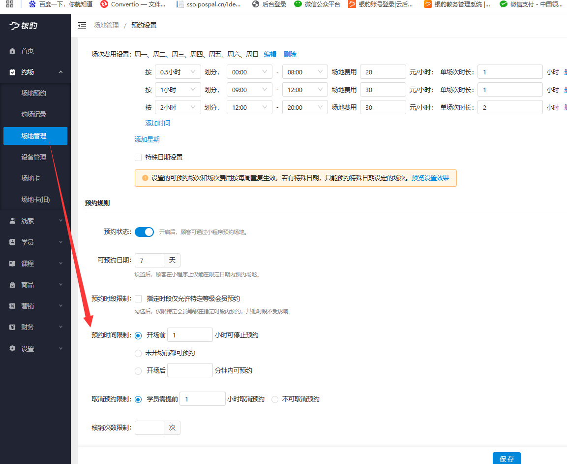 银豹艺体培系统常遇问题-银豹博客