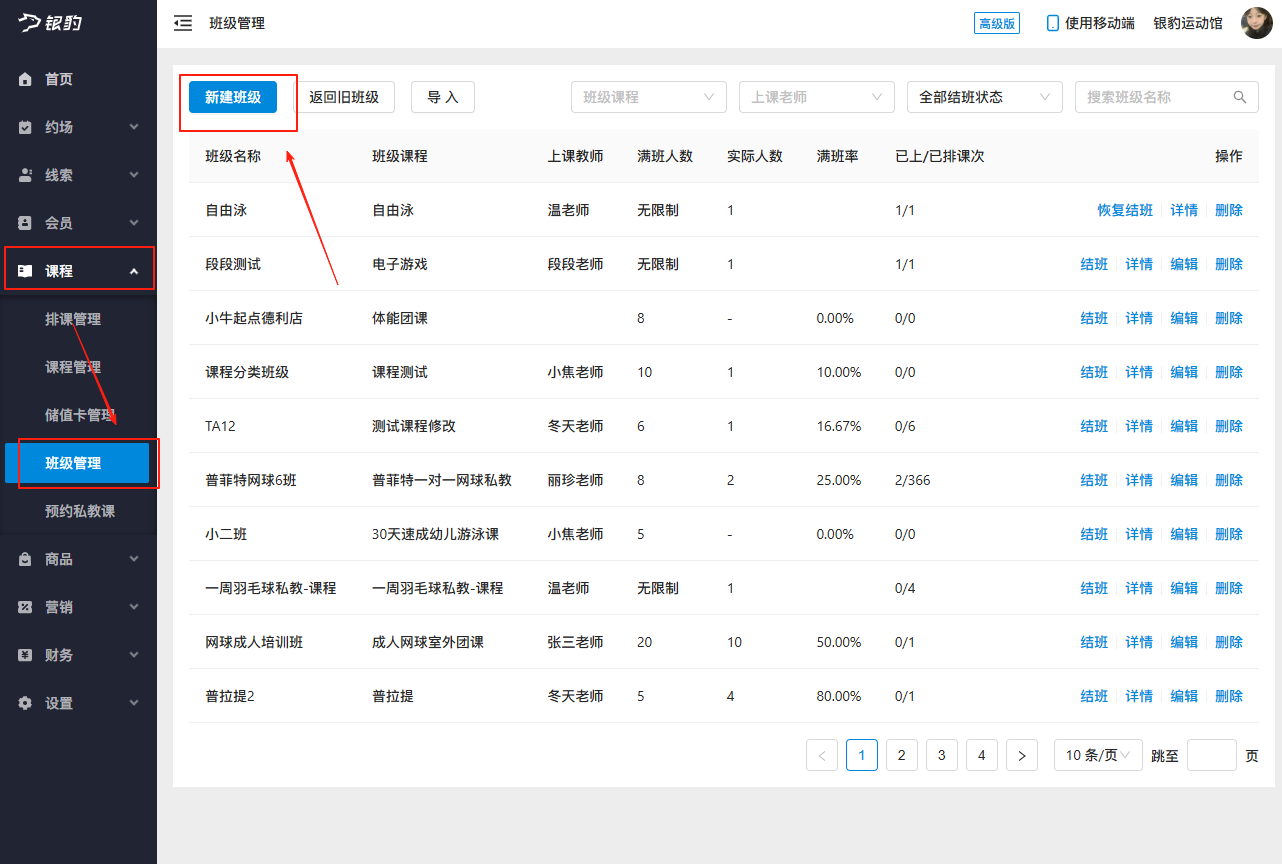 银豹艺体培系统常遇问题-银豹博客