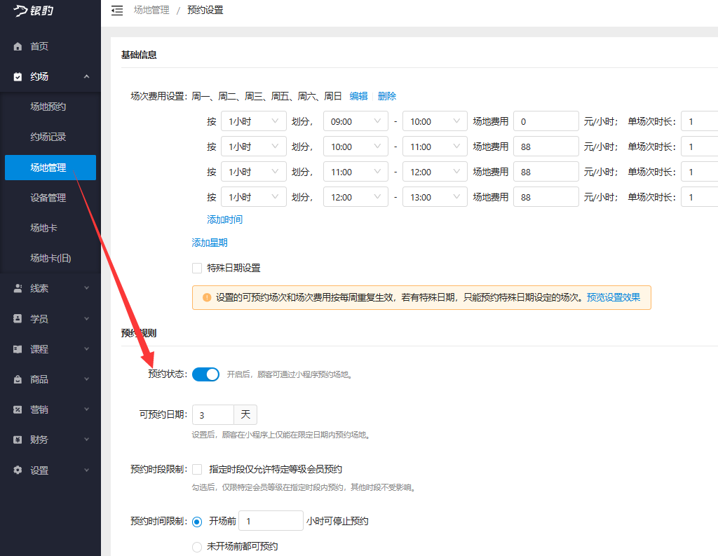 银豹艺体培系统常遇问题-银豹博客
