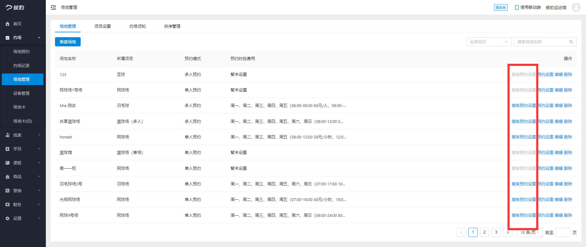 银豹艺体培系统常遇问题-银豹博客