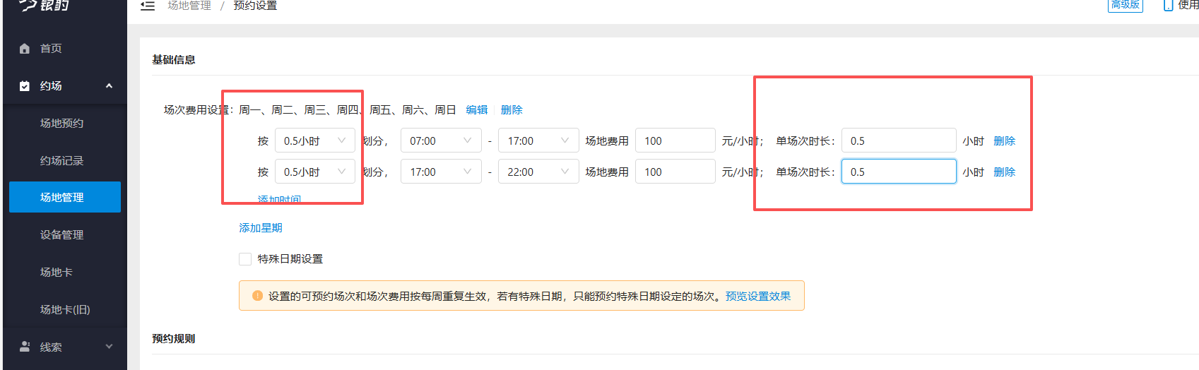 银豹艺体培系统常遇问题-银豹博客