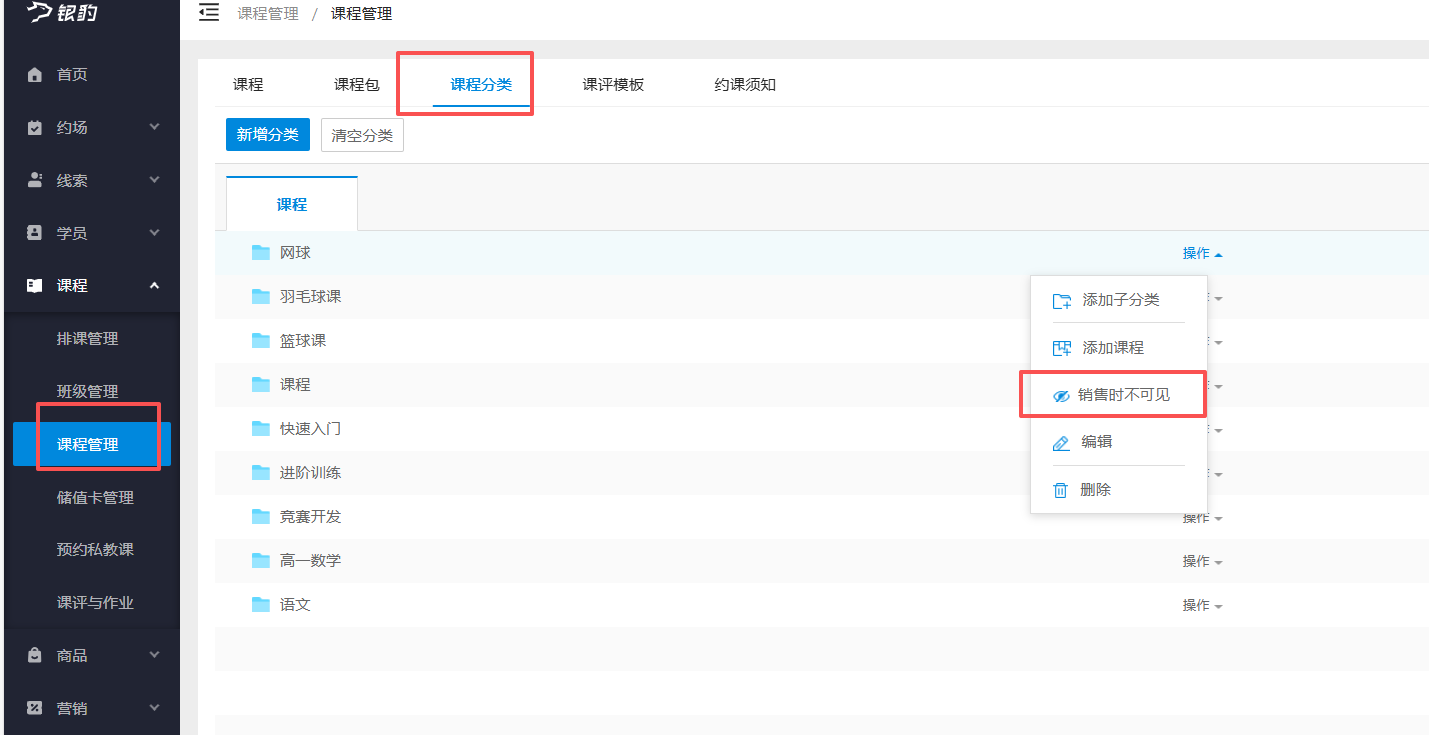 银豹艺体培系统常遇问题-银豹博客
