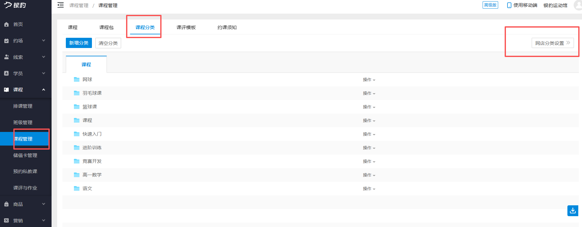 银豹艺体培系统常遇问题-银豹博客