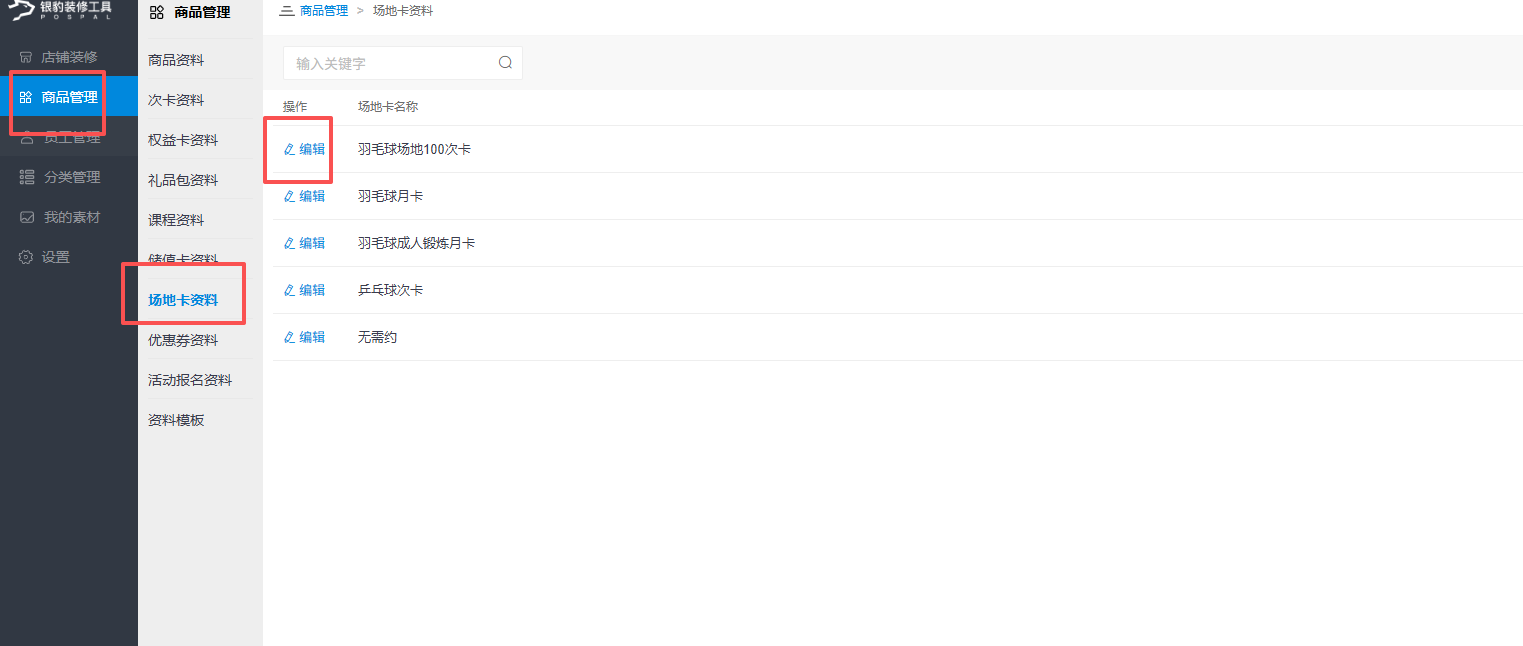 银豹艺体培系统常遇问题-银豹博客