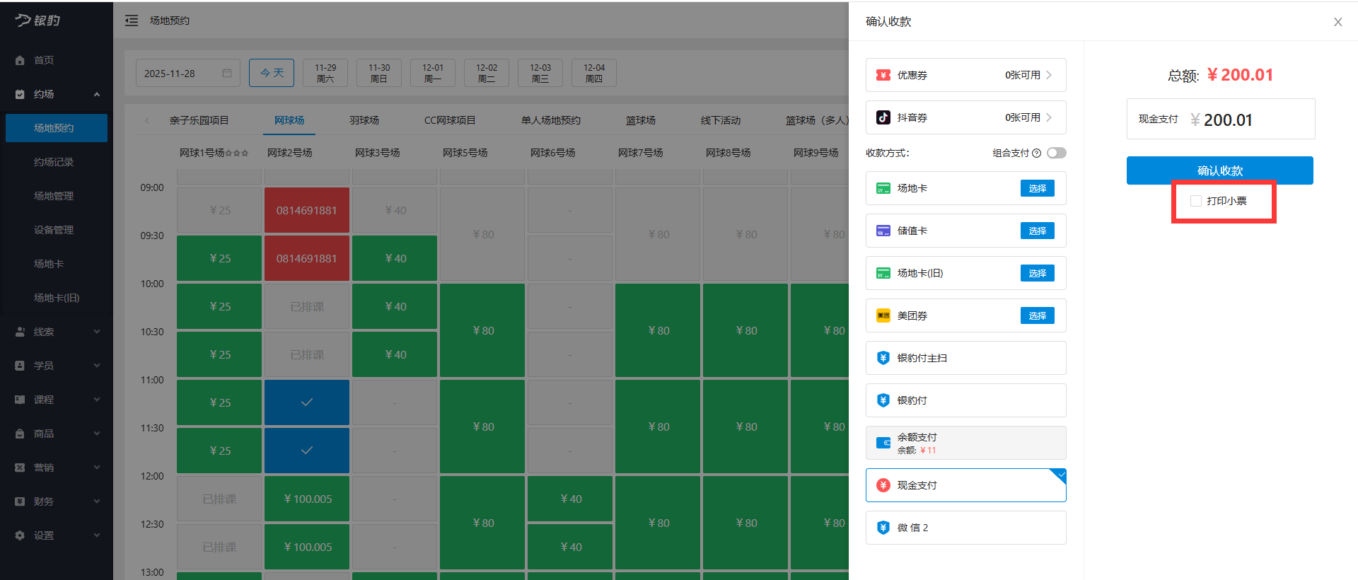 银豹艺体培系统常遇问题-银豹博客