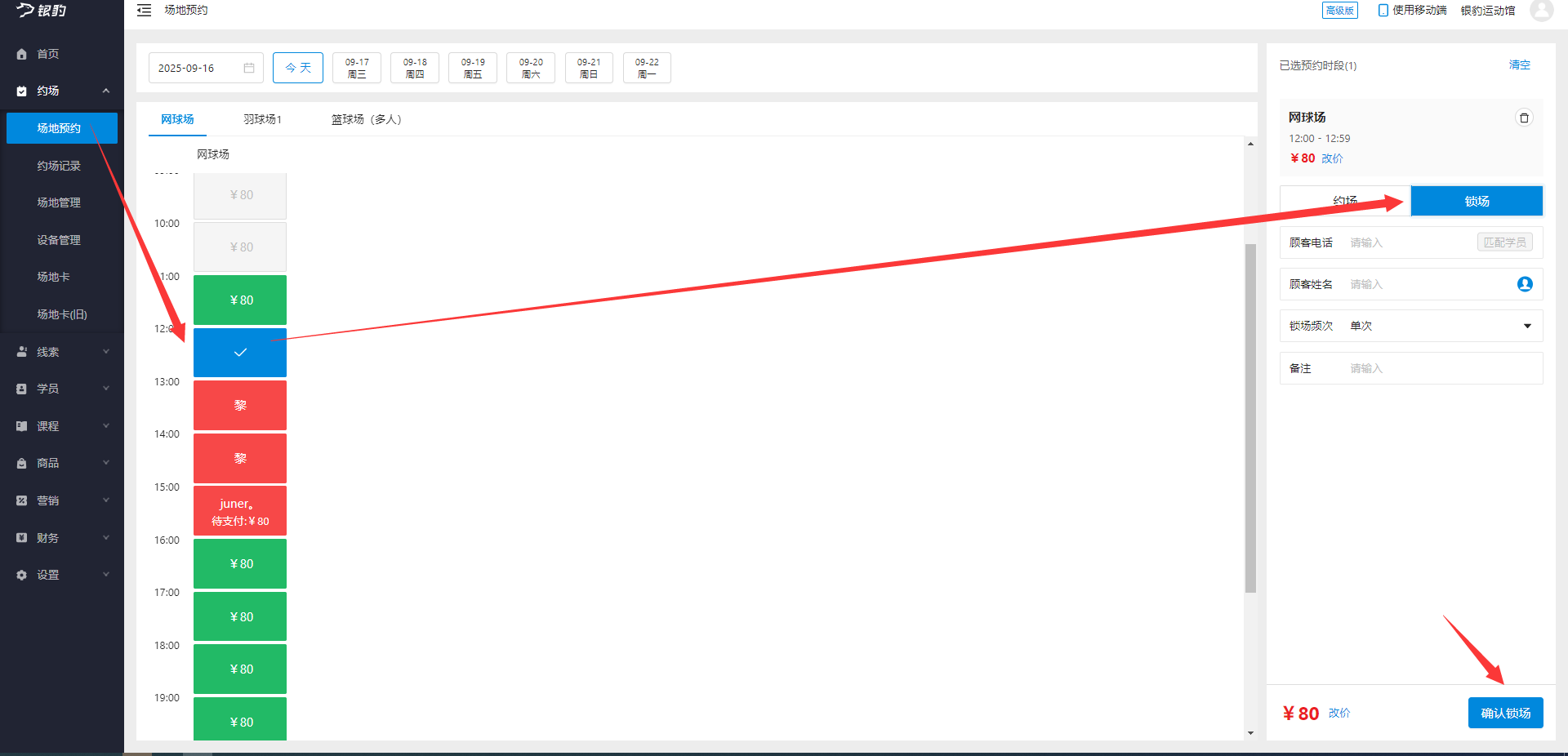 银豹艺体培系统常遇问题-银豹博客
