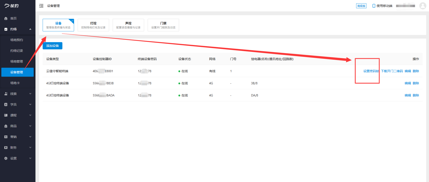 银豹艺体培系统常遇问题-银豹博客